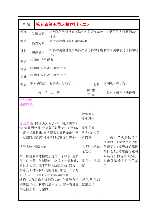 《运输作用》word教案 (公开课获奖)2022年北师大版 (13)