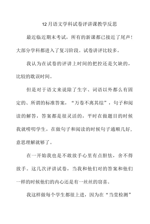 12月语文学科试卷评讲课教学反思