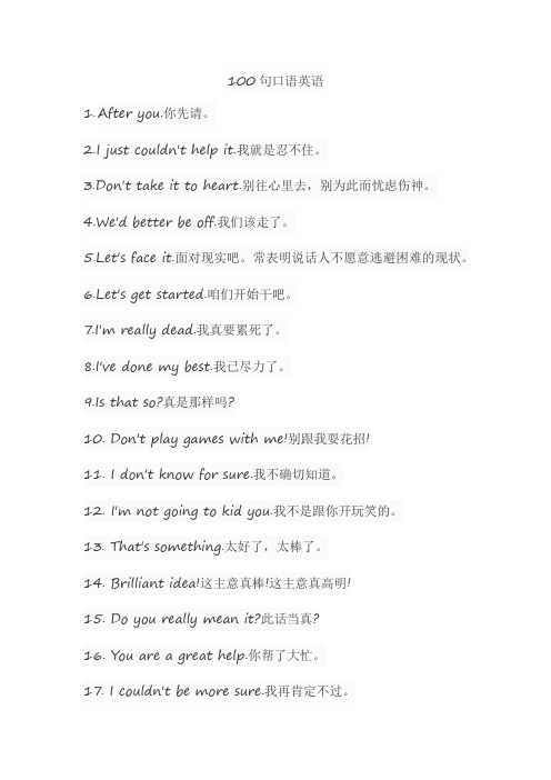 100句口语英语