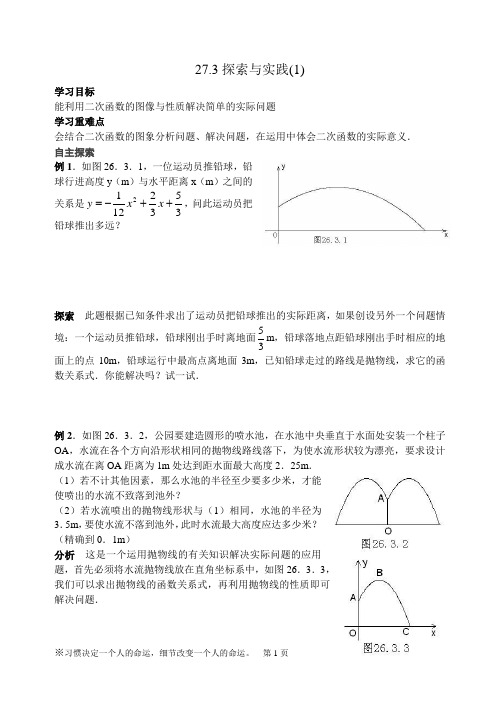 探索与实践(1)