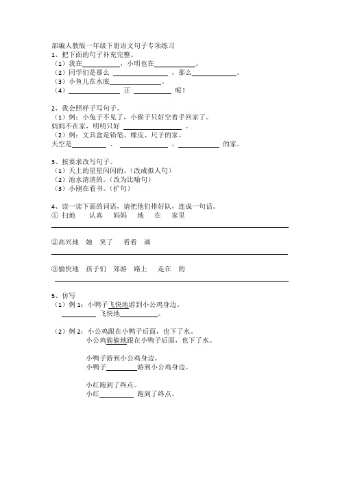 部编人教版一年级下册语文句子专项练习