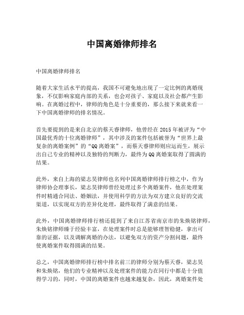 中国离婚律师排名