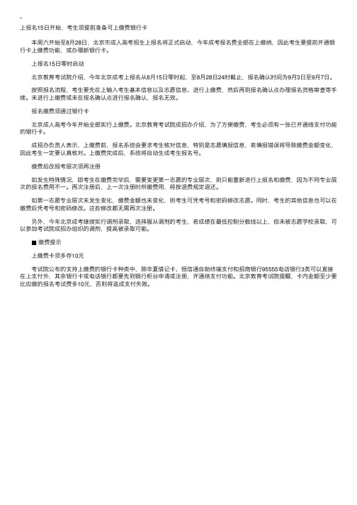 北京：成考报名全部网上缴费