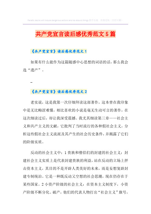 共产党宣言读后感优秀范文5篇