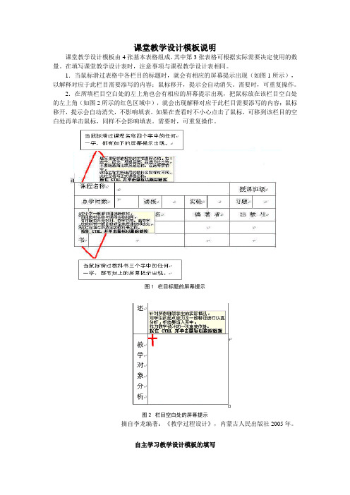 课堂教学设计模板说明和教学设计示例