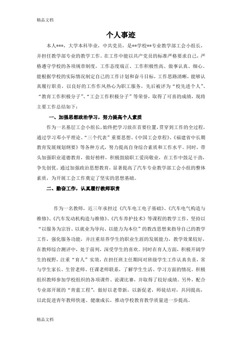 最新工会小小组长个人总结