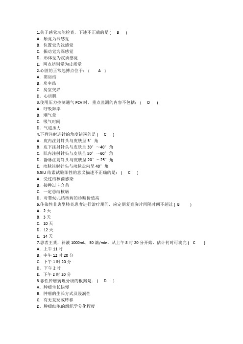 2016年护理资格考点：关感觉功能检查下述汇总