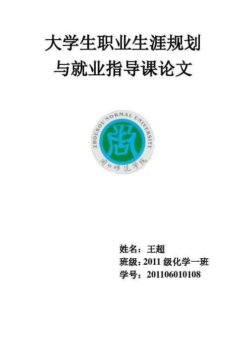 大学生就业创业指导论文