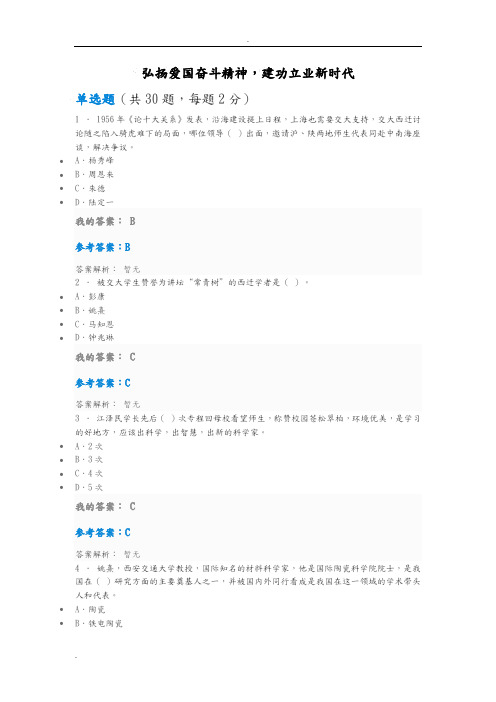 弘扬爱国主义精神-公需课试题及答案