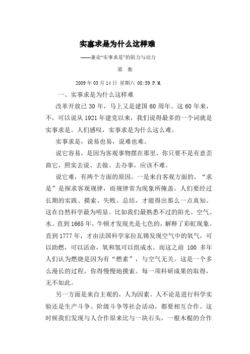 实事求是为什么这样难