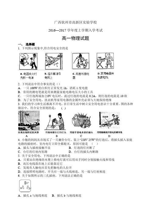 广西钦州市高新区实验学校1617学年度高一上学期入学考试——物理物理