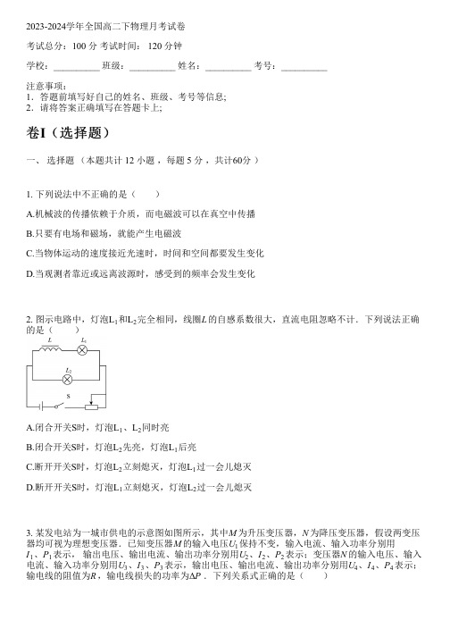 2023-2024学年全国高中高二下物理人教版(2019)月考试卷(含解析)