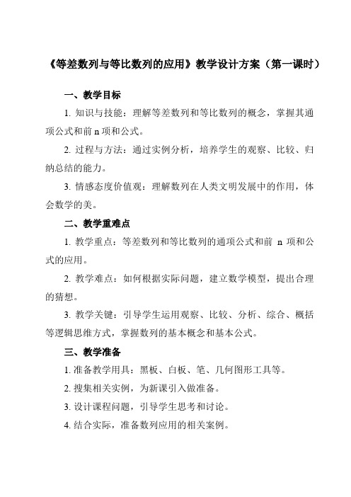 《7.4 等差数列与等比数列的应用》教学设计教学反思-2023-2024学年中职数学高教版21拓展模