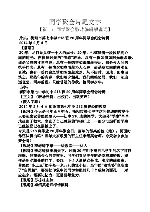同学作文之同学聚会片尾文字