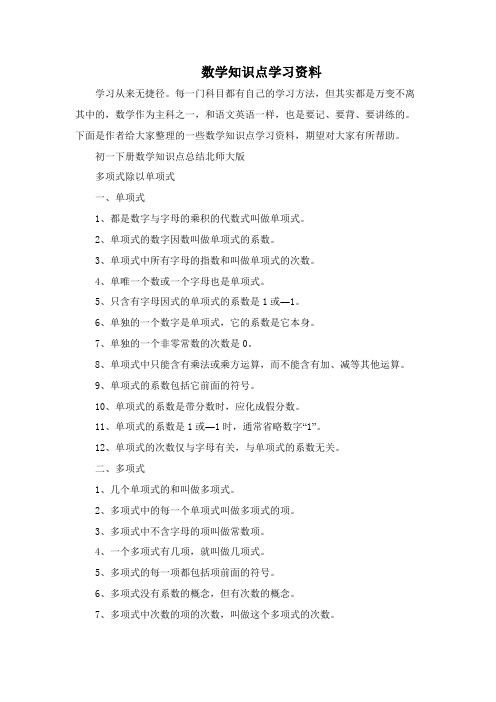 数学知识点学习资料