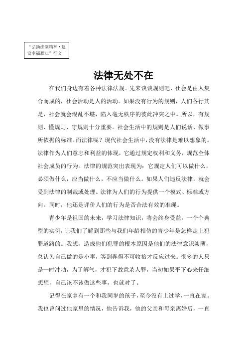 法律无处不在