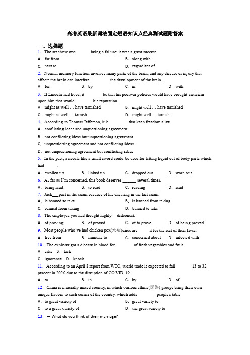 高考英语最新词法固定短语知识点经典测试题附答案