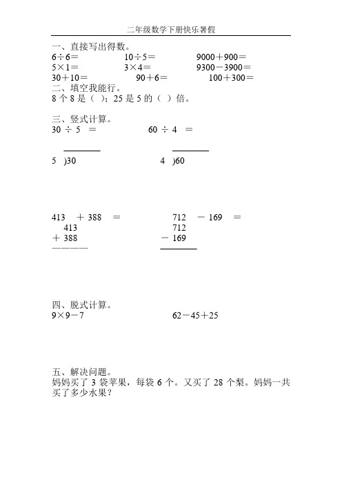 二年级数学下册快乐暑假23