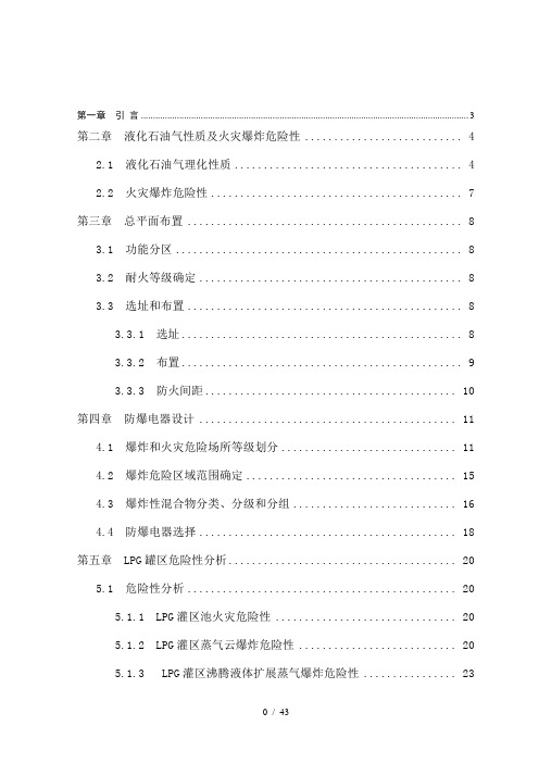 液化气站防火防爆设计