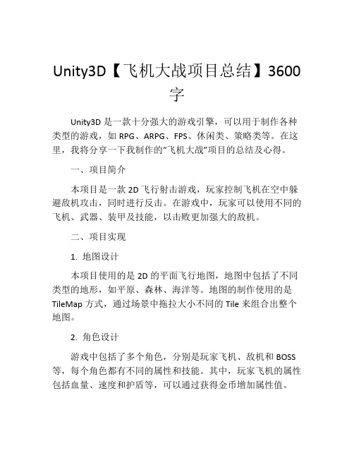 Unity3D【飞机大战项目总结】3600字