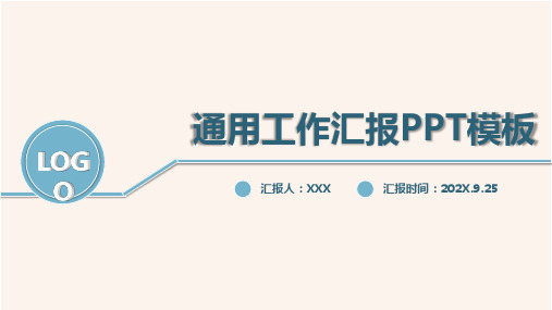 简约工作汇报PPT模板