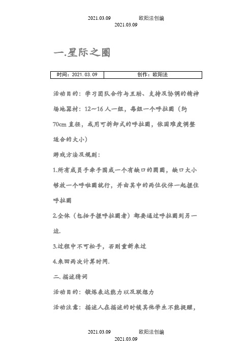 夏令营小游戏(20)之欧阳法创编