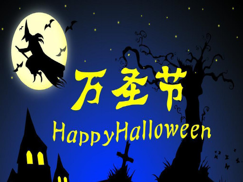 【精品】万圣节Halloween习俗英文介绍PPT课件汇编