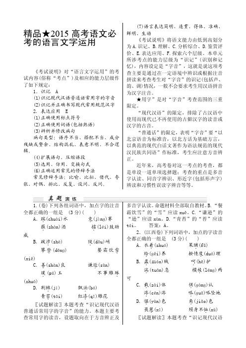 精品★2015高考语文必考的语言文字运用完整版