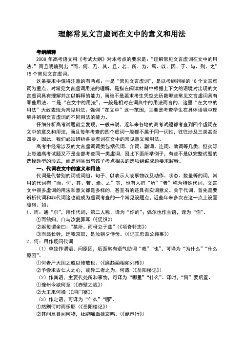 理解常见文言虚词在文中的意义和用法