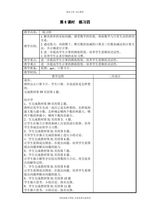 新北师版小学数学二年级下册精品教案第8课时  练习四