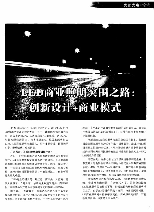 LED商业照明突围之路：创新设计+商业模式