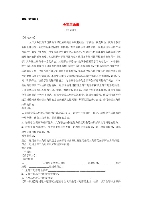 八年级数学上学期期中复习《全等三角形》课案(教师用) 新人教版【精品教案】