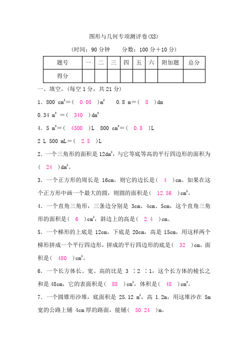 西师版小学六年级数学下册图形与几何专项测评卷含答案