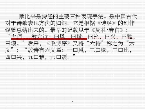 赋比兴ppt