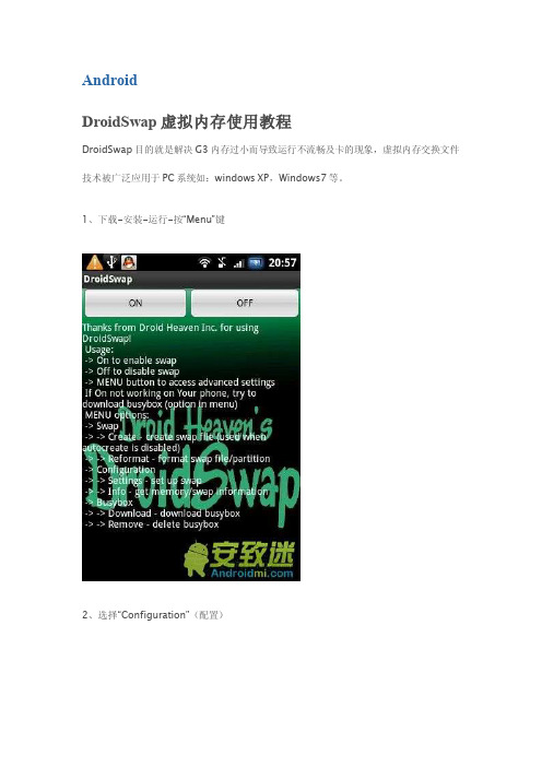 droidswap使用教程