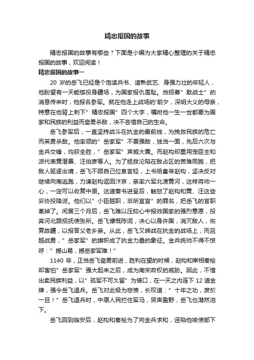 精忠报国的故事