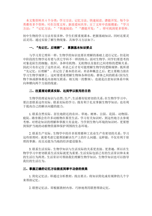 学习方法：盘点初中生物学习法大全