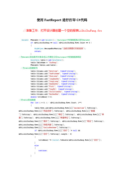 FastReport绑定数据并进行打印 (1)