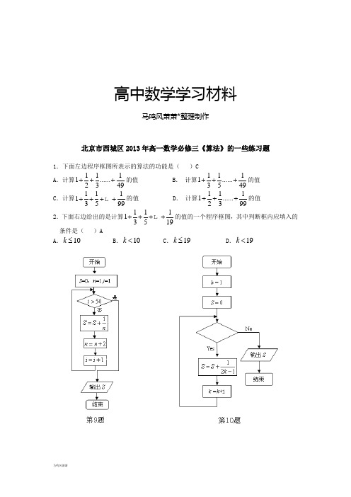 人教B版高中数学必修三高一《算法》的一些练习题.docx