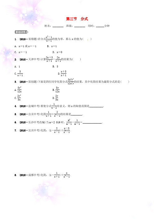 潍坊专版2019中考数学复习第1部分第一章数与式第三节分式检测