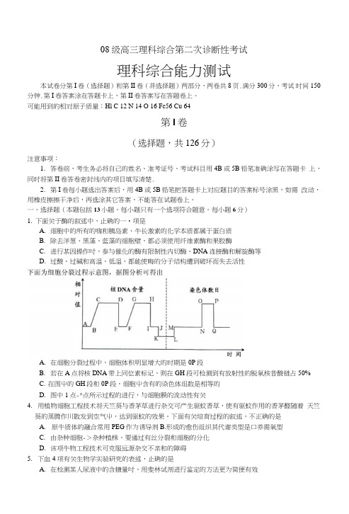 08级高三理科综合第二次诊断性考试.doc