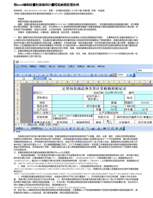 用excel编制定量包装商品计量检验数据处理糸统