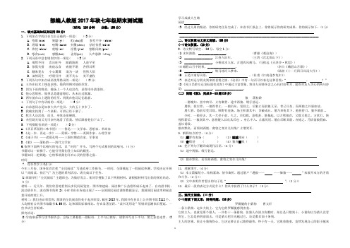 部编人教版2017年秋七年级语文期末测试题(含答题卷、答案)