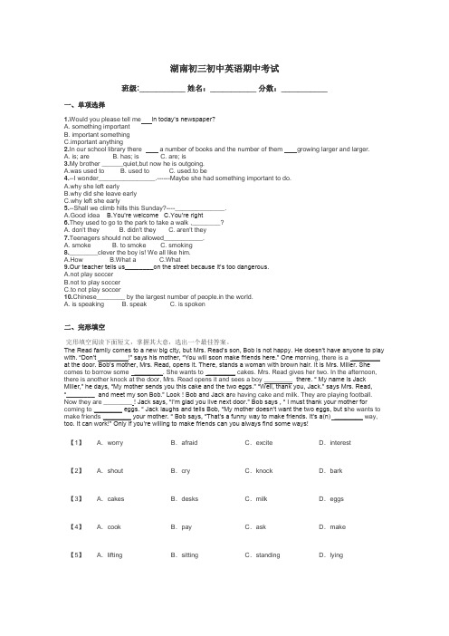 湖南初三初中英语期中考试带答案解析

