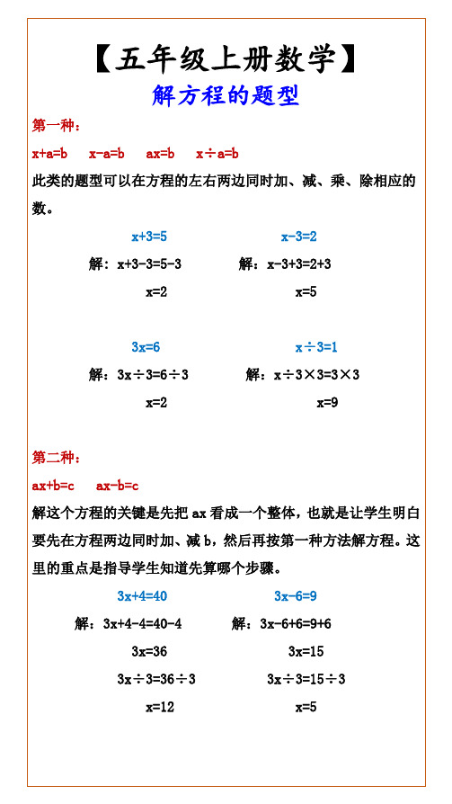 小学五年级上册数学 解方程的题型