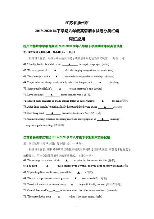 江苏省扬州市2019-2020年下学期八年级英语期末试卷分类汇编：词汇应用(含答案)