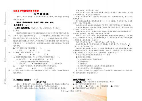 人教版2021-2022年六年级下册语文亲近母语全国小学生读写大赛初赛卷