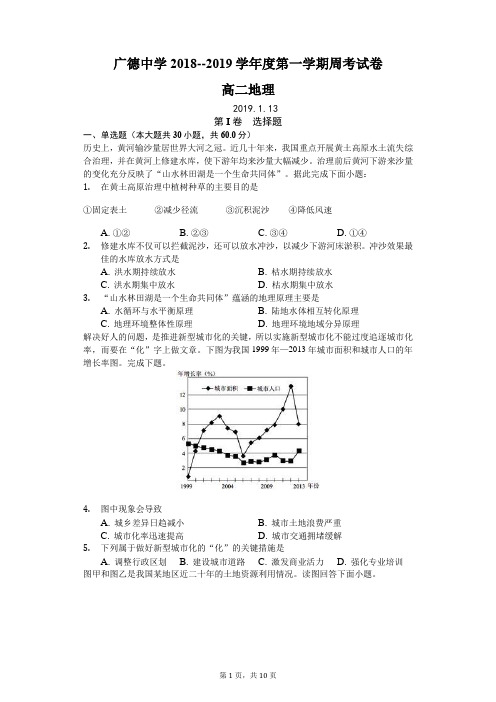 高二地理周考2019.1.13