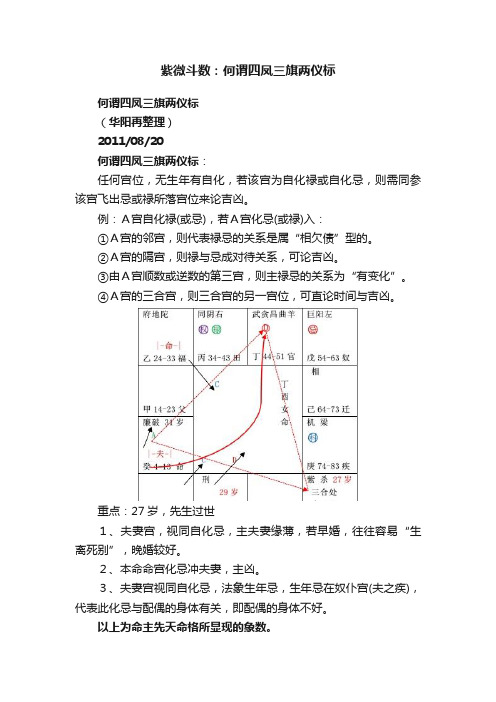 紫微斗数：何谓四凤三旗两仪标