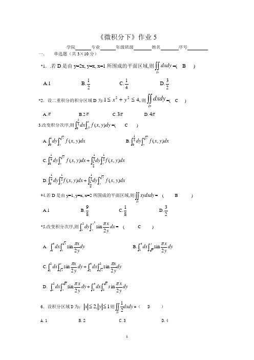 (完整)上海师范大学高数试题(13)